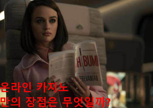 온라인 카지노